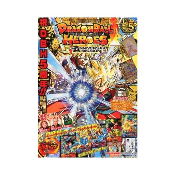 新品　バンダイ公式5周年記念ファンブック ドラゴンボールヒーローズ