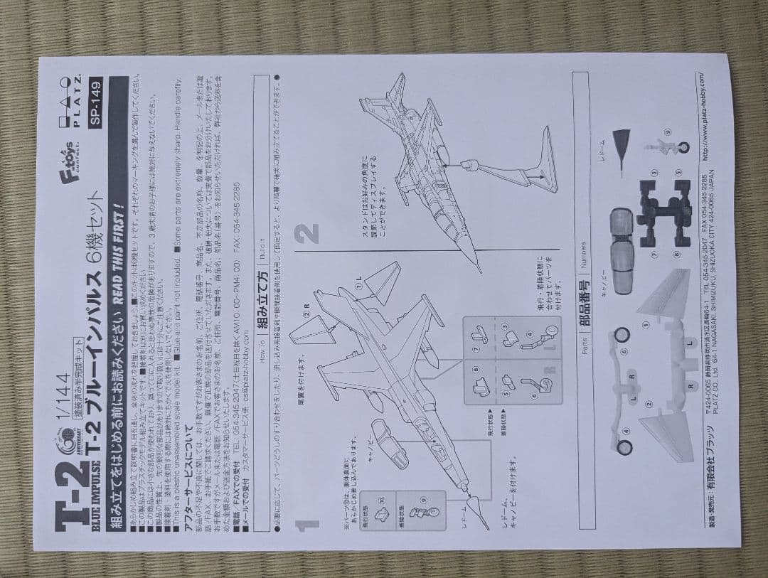 T-2 ブルーインパルス 6機セット 1/144