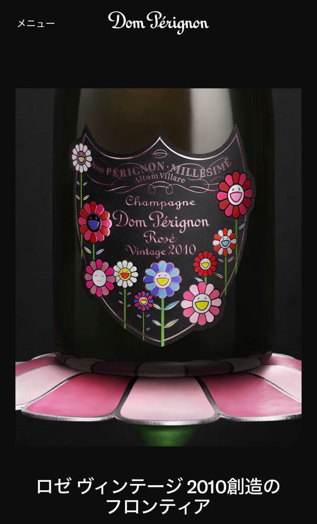 新品　Dom Pérignon ロゼ 2010 限定　村上隆　ドンペリ　希少　②