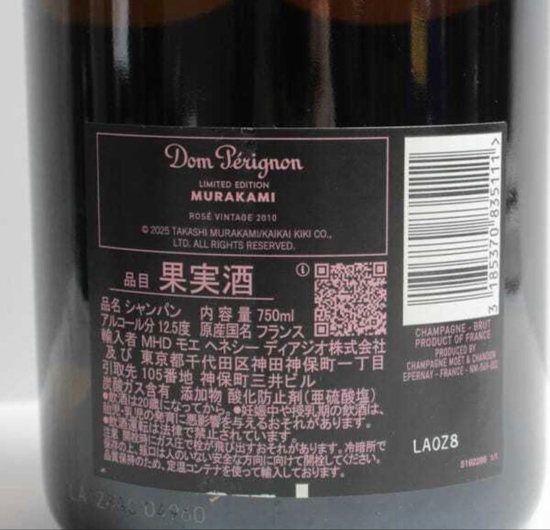 新品　Dom Pérignon ロゼ 2010 限定　村上隆　ドンペリ　希少　②