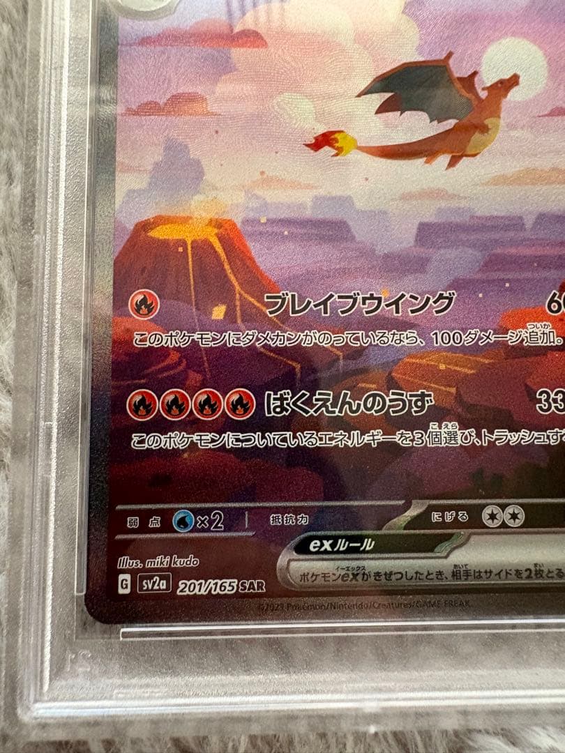 PSA10リザードンex SAR SV2a ポケモンカード151 201/165