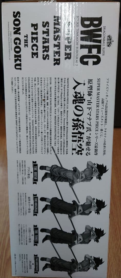 【半券付美品】SUPER MASTER STARS PIECE THE孫悟空B賞