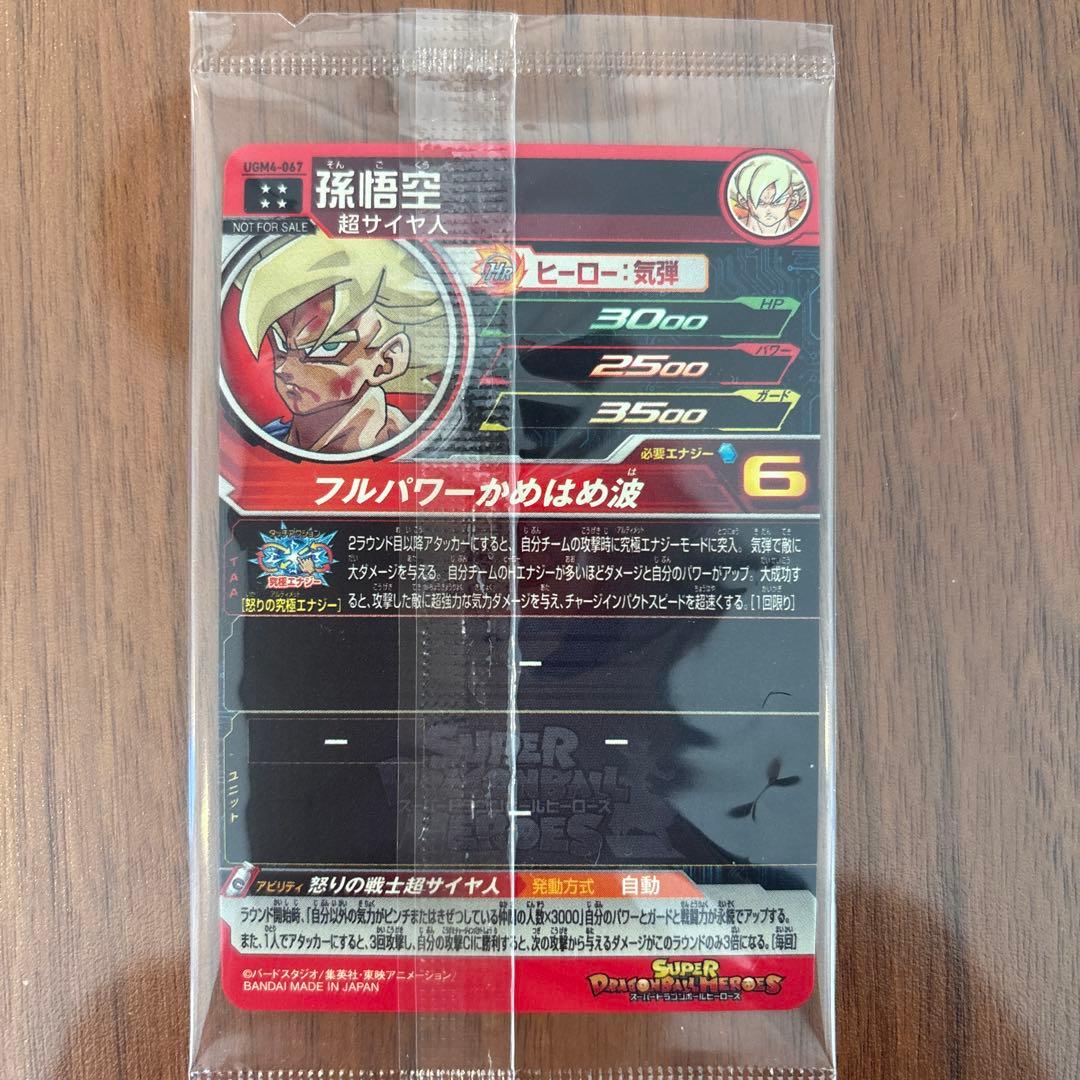 ドラゴンボールヒーローズ 超サイヤ人ＵＧＭ4-067孫悟空