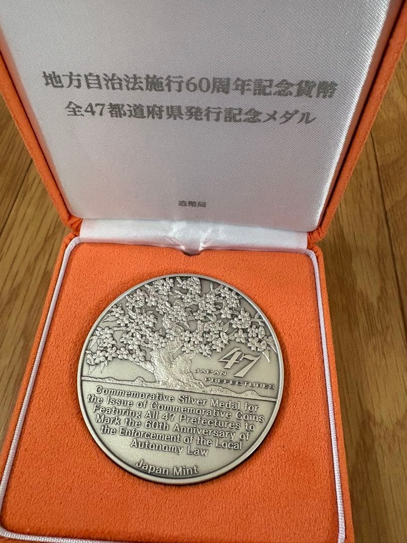美品　純銀　地方自治法施行60周年記念貨幣全47都道府県発行記念メダル