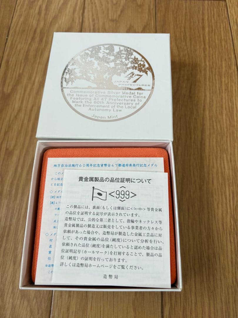 美品　純銀　地方自治法施行60周年記念貨幣全47都道府県発行記念メダル