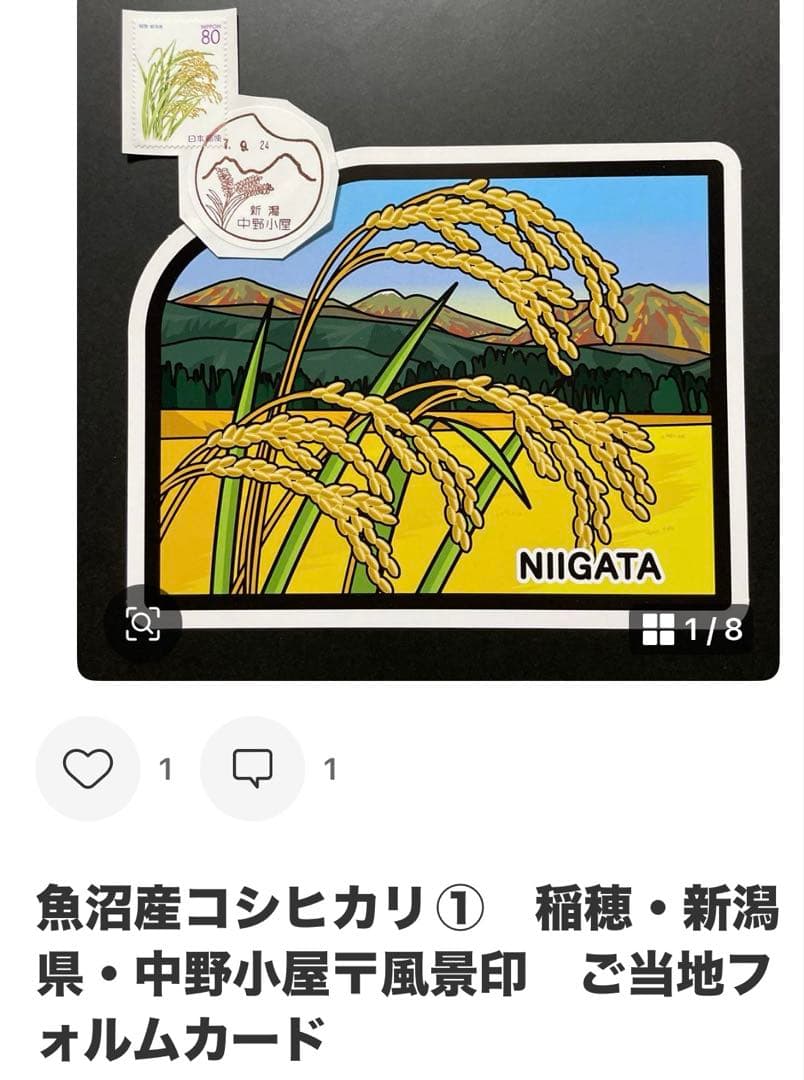 《Ｓまとめ依頼》記念押印ポストカード