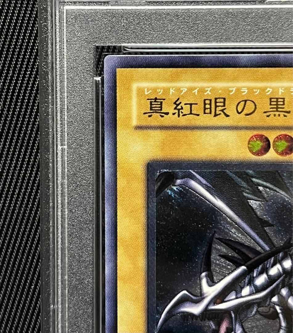 遊戯王　真紅眼の黒竜　レリーフ　アルティメットレア　親知らず　PSA9