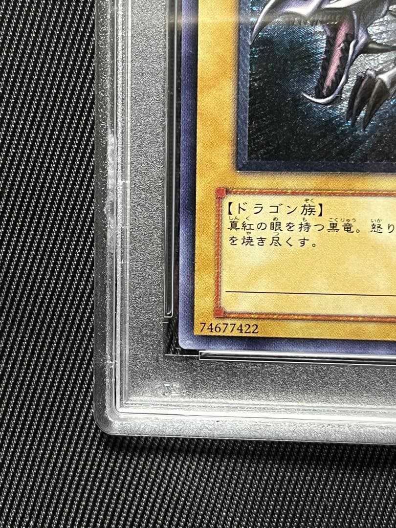 遊戯王　真紅眼の黒竜　レリーフ　アルティメットレア　親知らず　PSA9