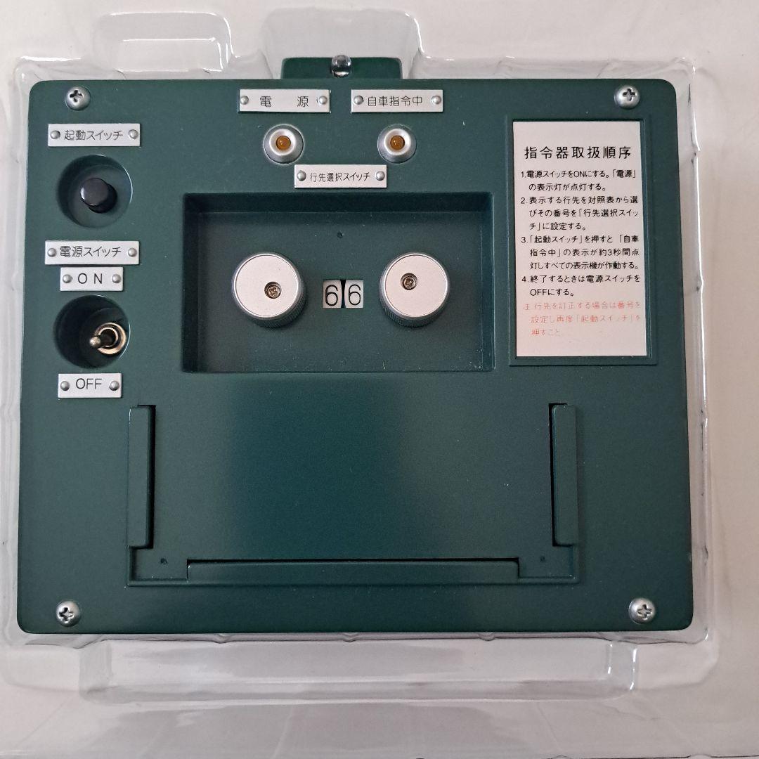 希少トミーテック　電動方向幕103系と 指令機セット