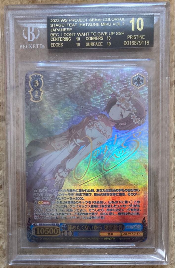 BGS10 ブラックラベル 諦めたくないから 東雲絵名 SSP サイン 初音ミク