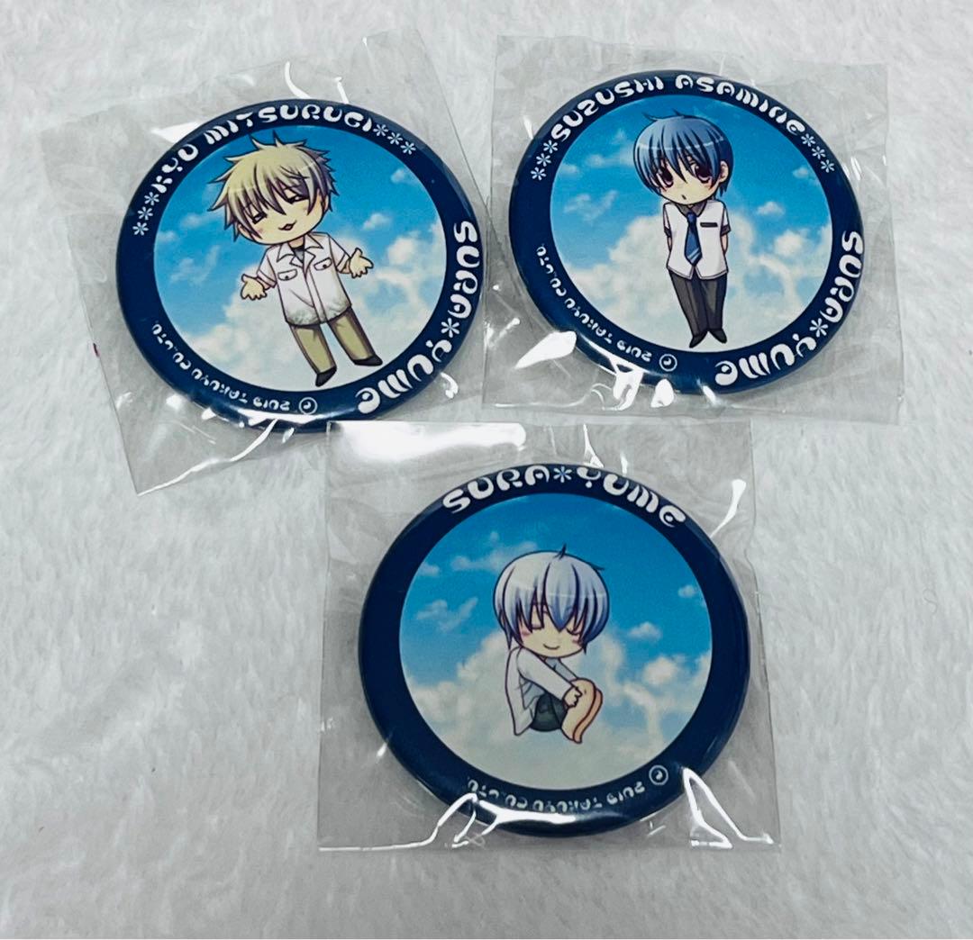 ソラユメ レア 缶バッジ 御剣暁 朝峰涼志 謎の少年 3種セット 新品未開封