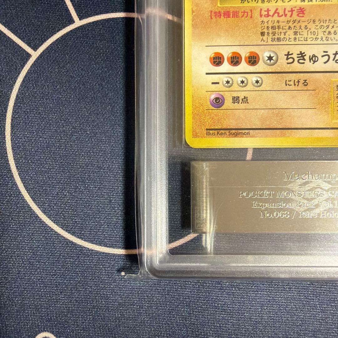 【ARS9】ポケモンカード　旧裏　カイリキー　初版　マークなし