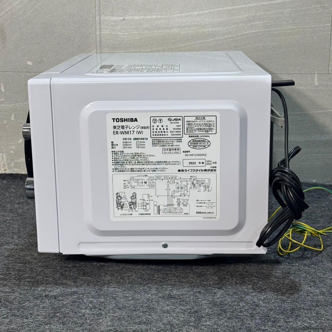 TOSHIBA 電子レンジ 庫内フラット 2022年 ER-WM17 d3705