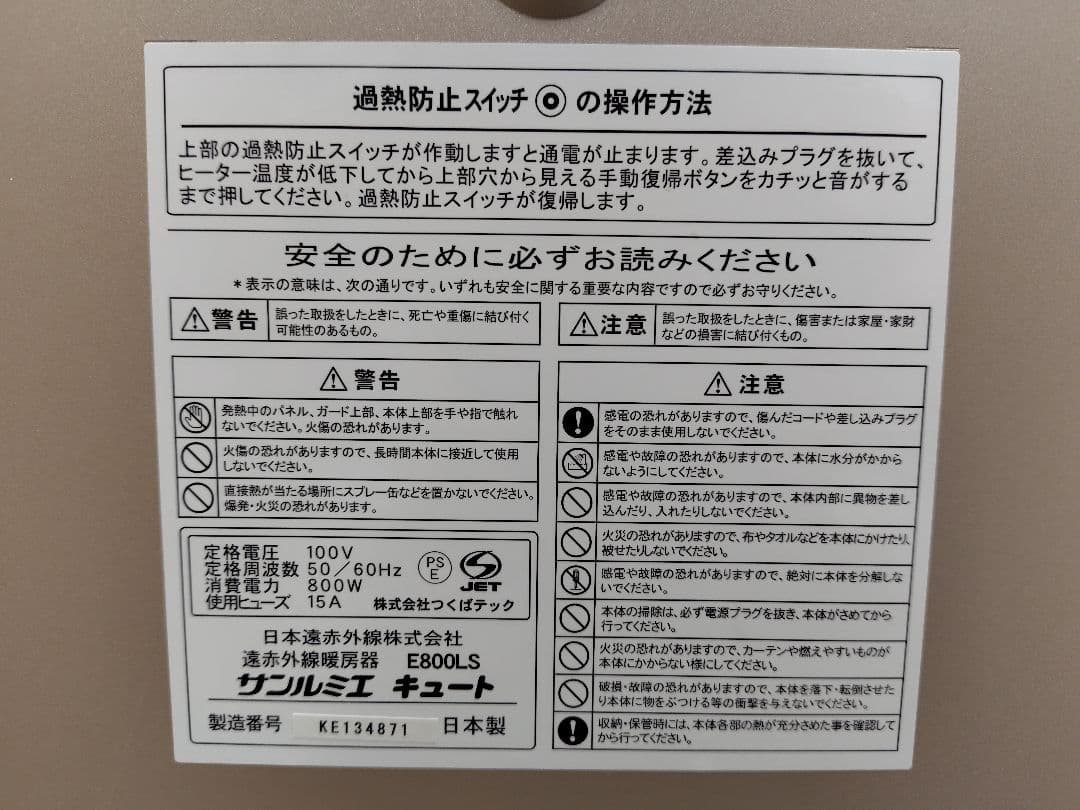 サンルミエ　E800LS　遠赤外線暖房器