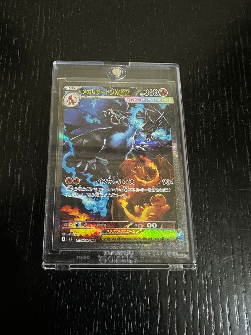 メガリザードンX EX SAR インフェルノX 最安値