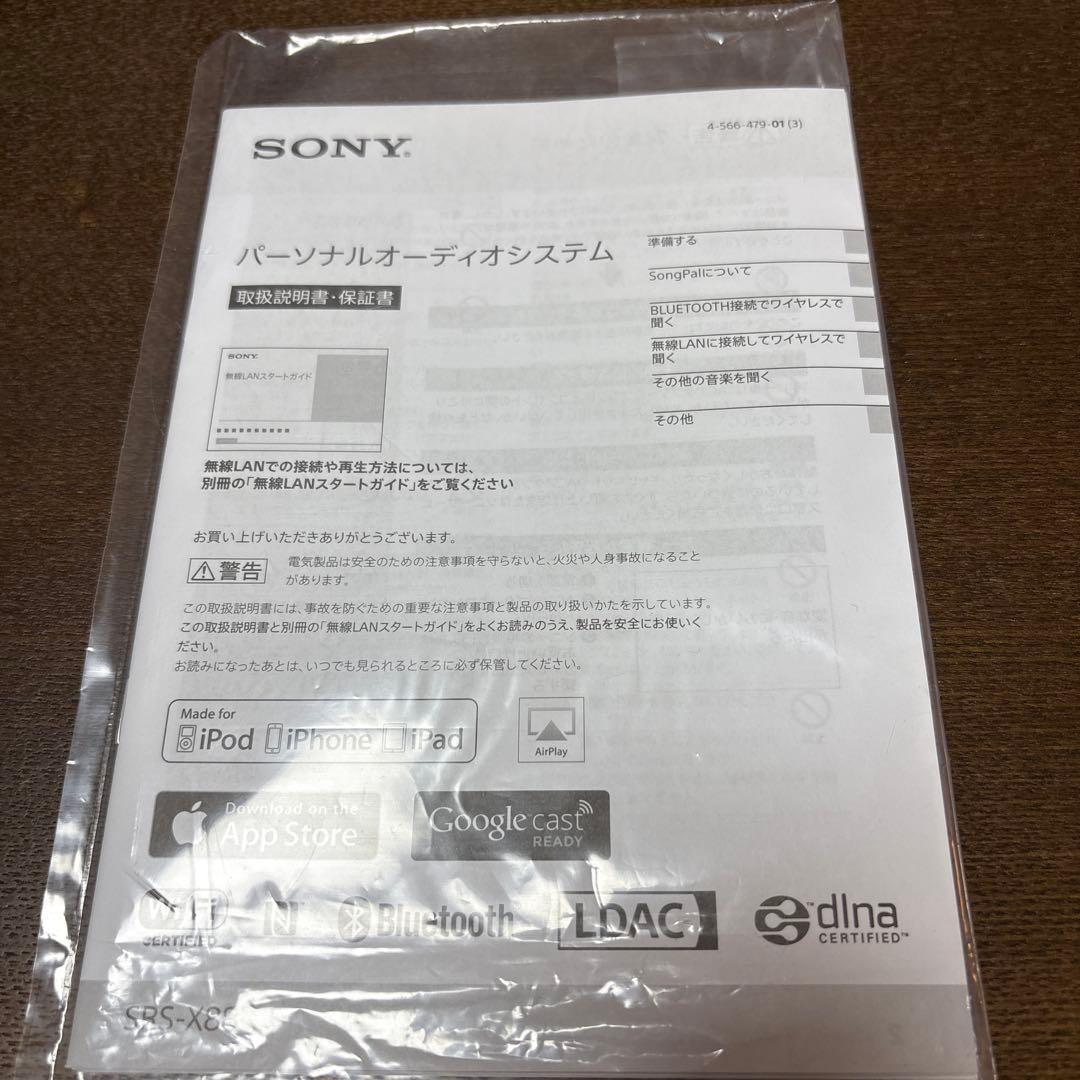 SONY SRS-X88 ワイヤレススピーカー