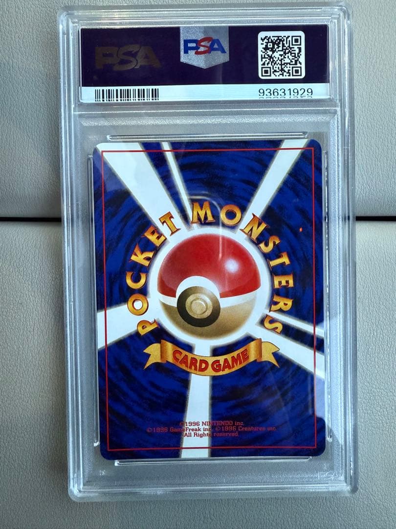 ウツボット 旧裏 PSA9