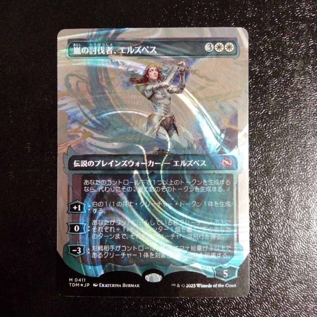 嵐の討伐者、エルズペス　日本語　ハローfoil