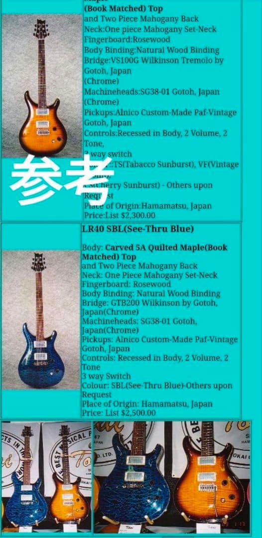 【最終値下げ】TOKAI 上位機種 PRSタイプ LR30 or LR40 ？