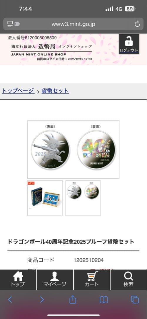 ドラゴンボール40周年記念 2025プルーフ貨幣セット　　プルーフ貨幣のみ