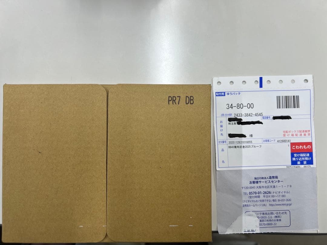 ドラゴンボール40周年記念 2025プルーフ貨幣セット　　プルーフ貨幣のみ