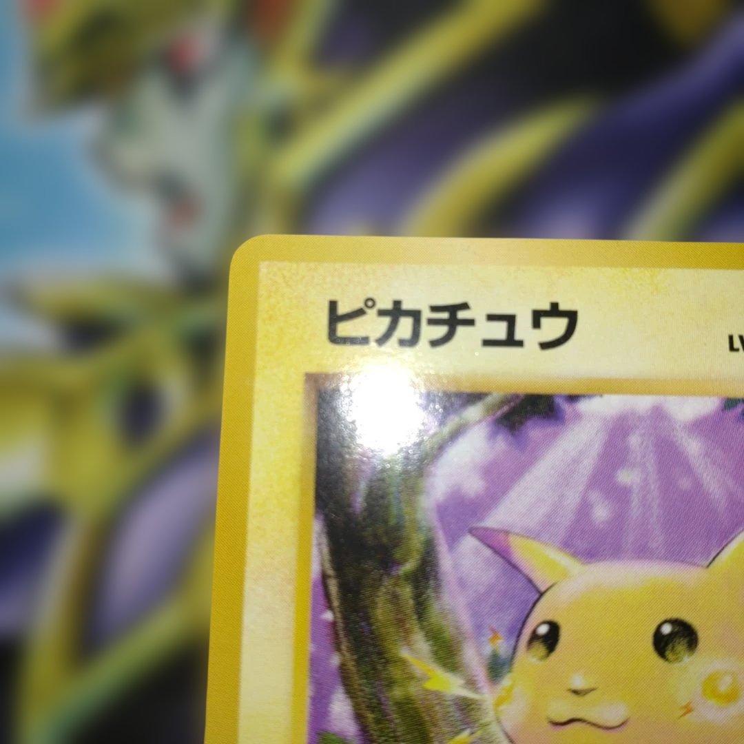 【美品】旧裏　ピカチュウ ● 第1弾拡張パック　ポケモンカード