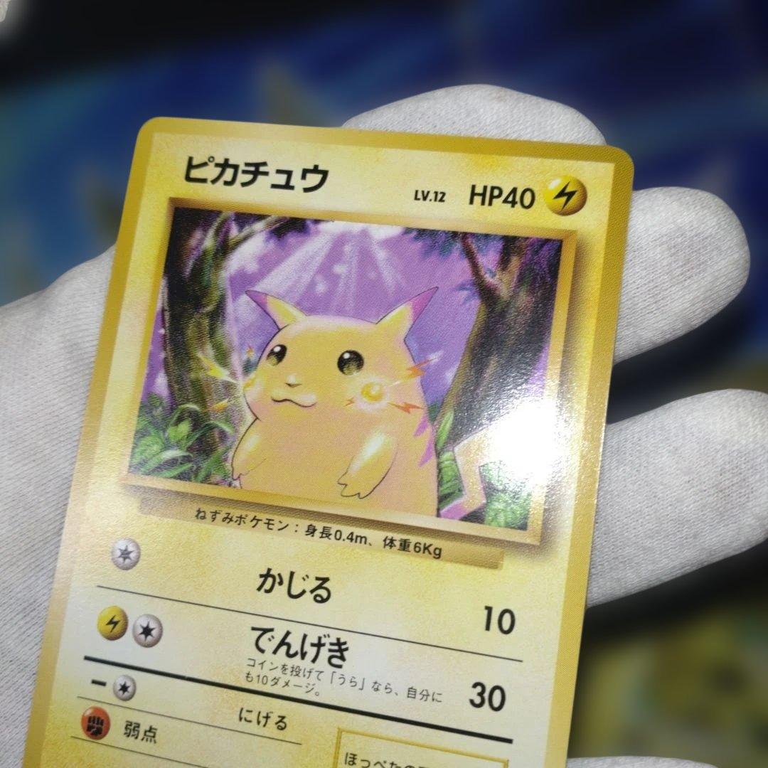 【美品】旧裏　ピカチュウ ● 第1弾拡張パック　ポケモンカード