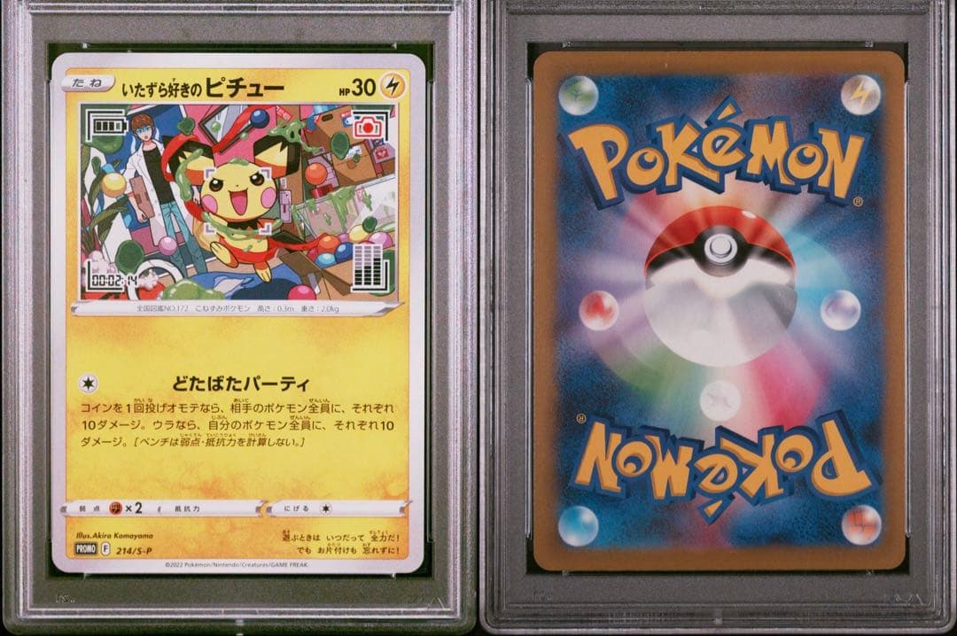 【PSA10】ポケモンカード　いたずら好きのピチュープロモ　214/S-P