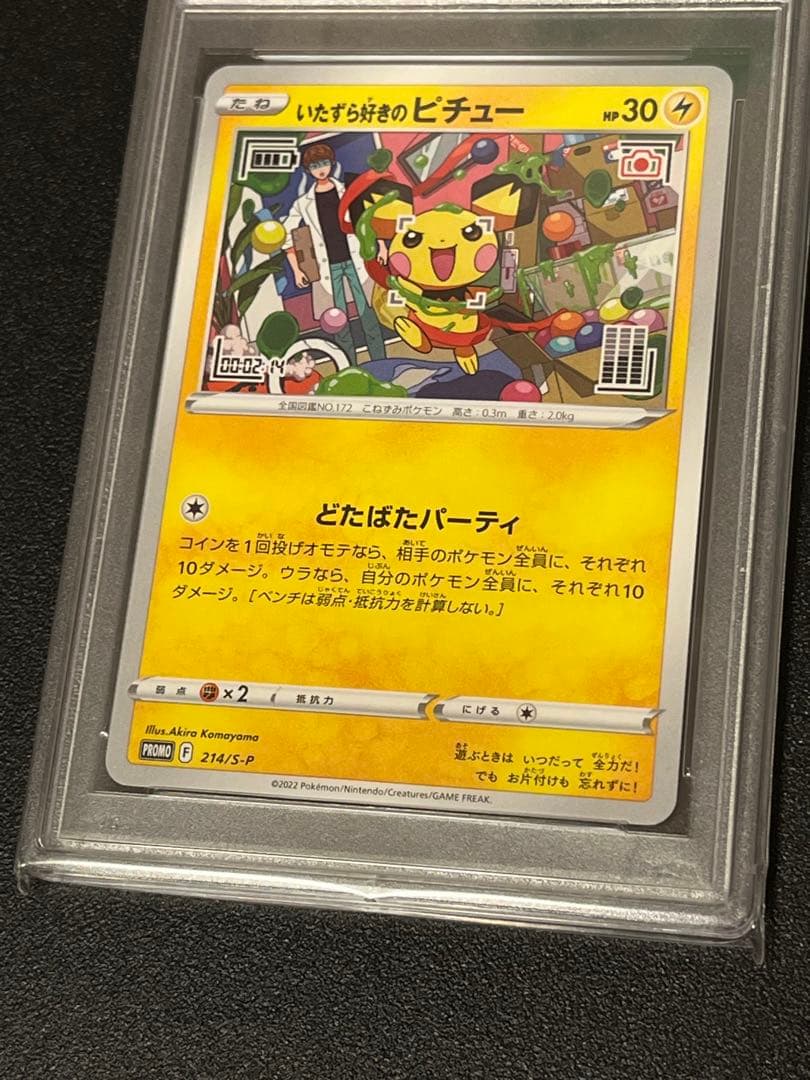 【PSA10】ポケモンカード　いたずら好きのピチュープロモ　214/S-P