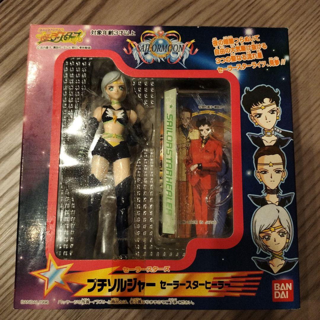 セーラームーン　セーラースターズ　プチソルジャー　セーラースターヒーラー