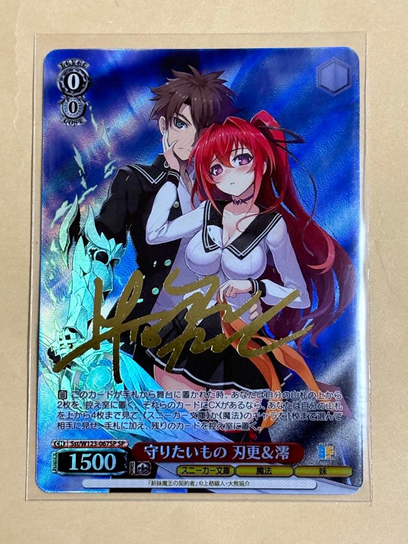 ヴァイスシュヴァルツ SP 守りたいもの 刃更＆澪