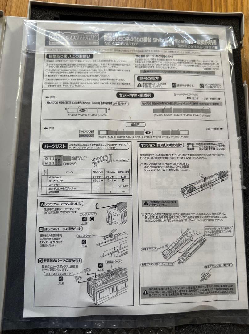 お値段調整可能 東急5050系4000番台渋谷ヒカリエ号10両セット　Nゲージ