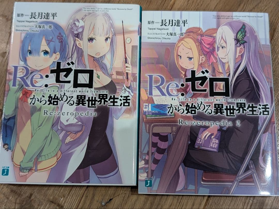 ゼロから始める異世界生活 合計61冊セット 本編41巻 小説 ラノベ リゼロ
