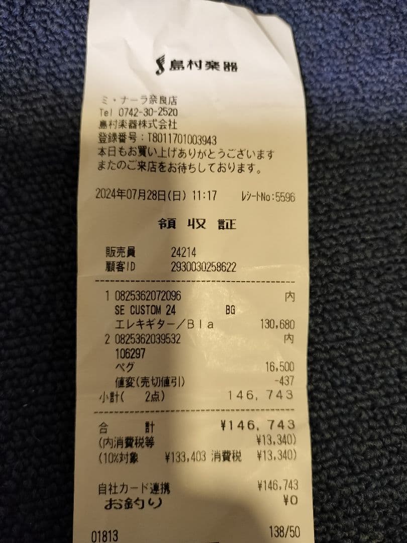 PRS SE Custom24　2024年7月28日購入　ロック式ペグ 交換済み