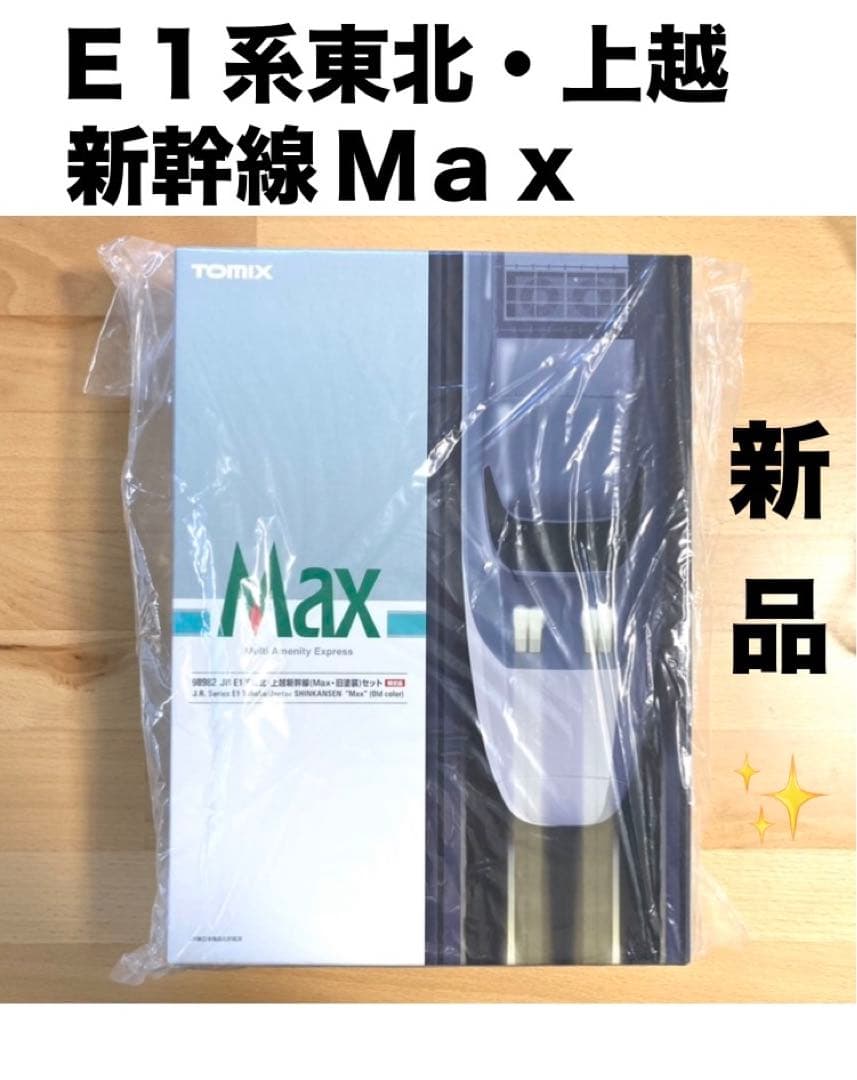 トミックス 98982 限定 E1系東北・上越新幹線 Max・旧塗装 セット