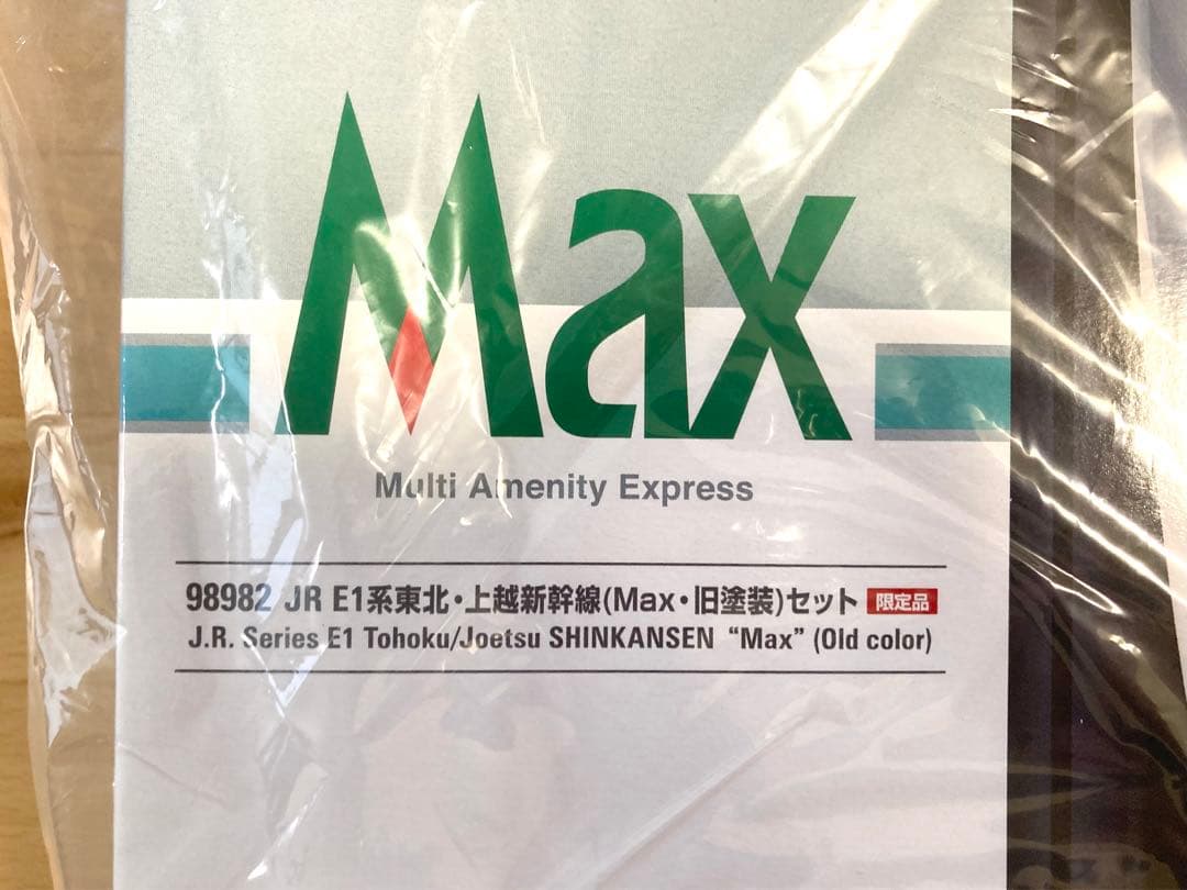 トミックス 98982 限定 E1系東北・上越新幹線 Max・旧塗装 セット