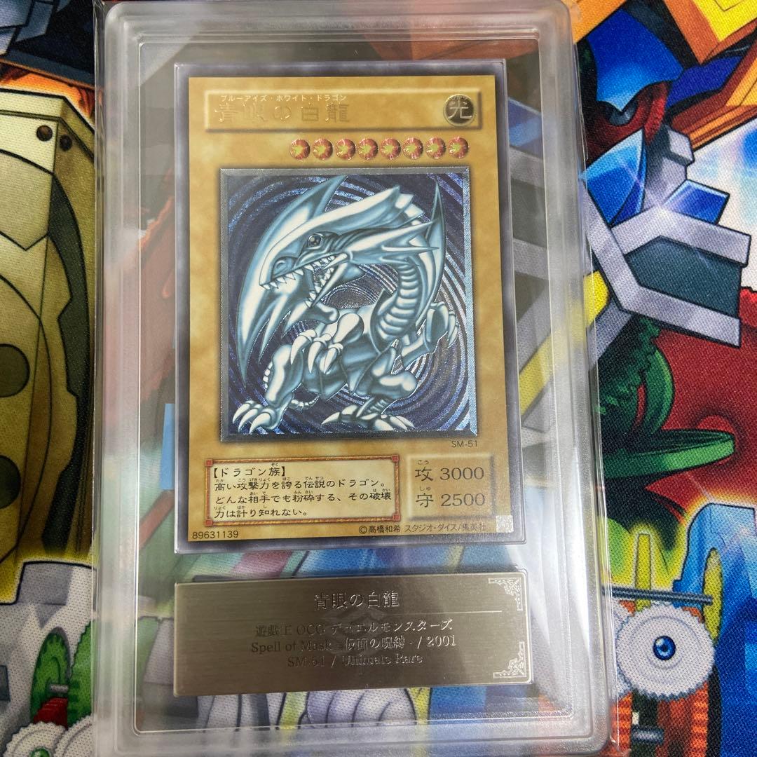 遊戯王　ARS9 青艶　青眼の白龍　レリーフ　アルティメットレア　鑑定書付