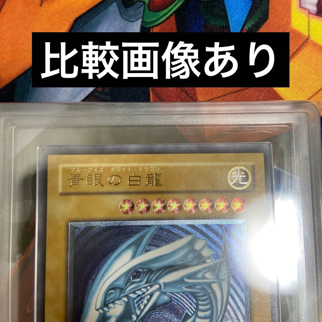 遊戯王　ARS9 青艶　青眼の白龍　レリーフ　アルティメットレア　鑑定書付