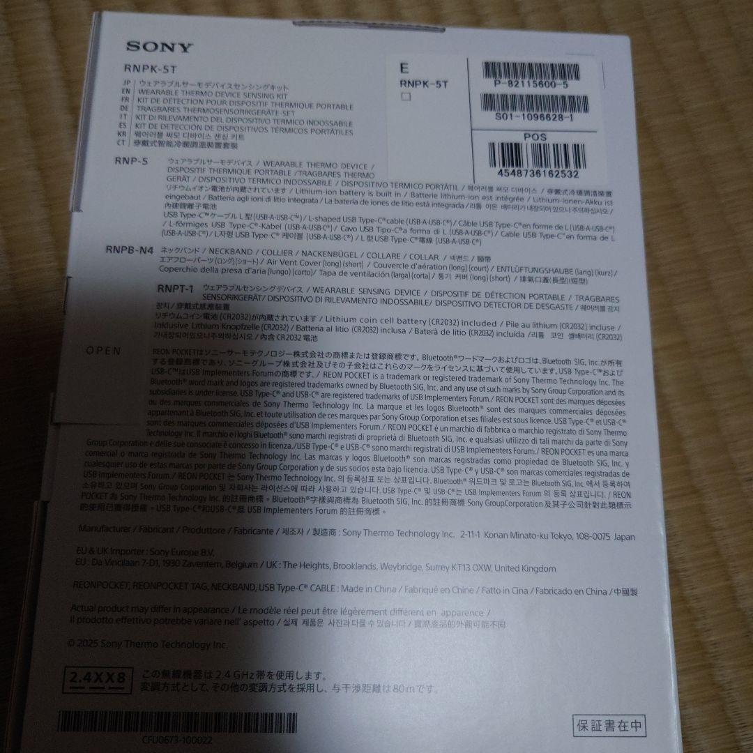 その他 SONY REON POCKET 5 RNP-5