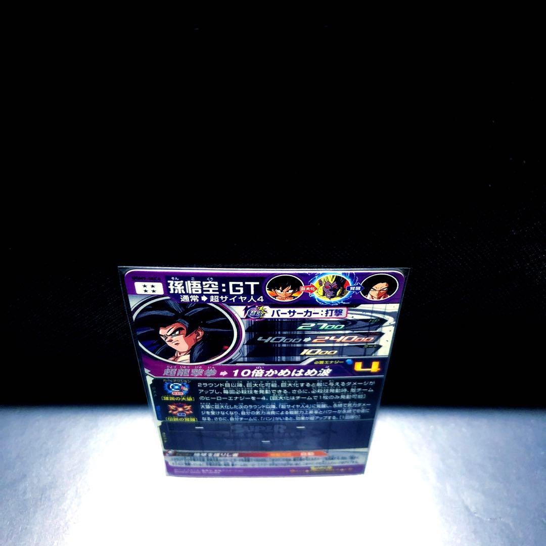◆地球を護りし者◆ 孫悟空：GT【超サイヤ人4】SDBH UGM9-SEC4