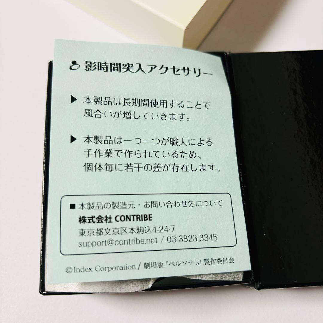 劇場版 ペルソナ3 影時間突入樹脂アクセサリー 主人公 結城理