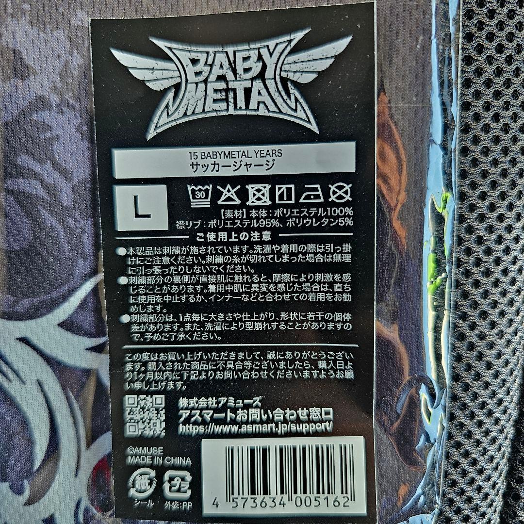 BABYL サッカージャージ【Lサイズ】