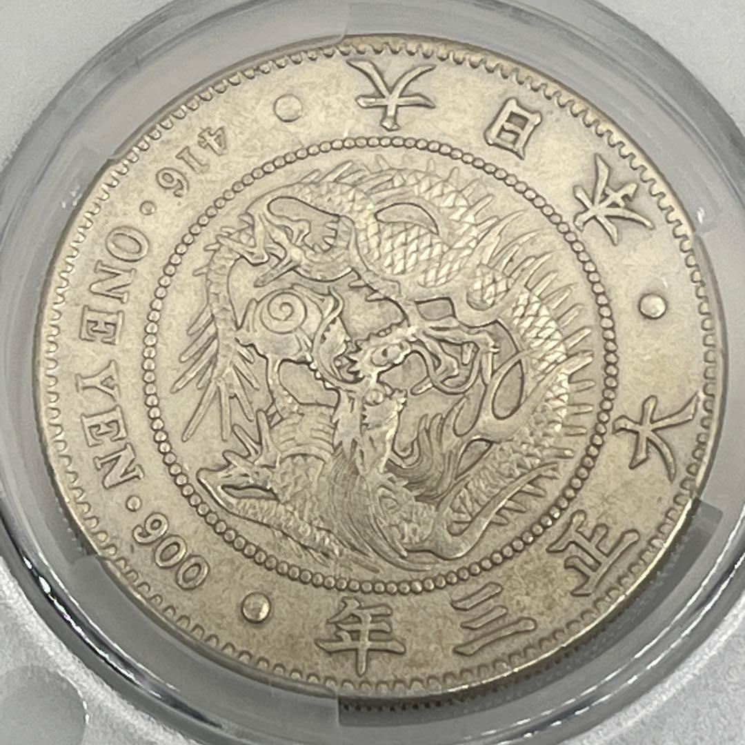 ほ*ー様 CAG CLEANED AU 大正三年 新一円銀貨 純未使用相当 大正