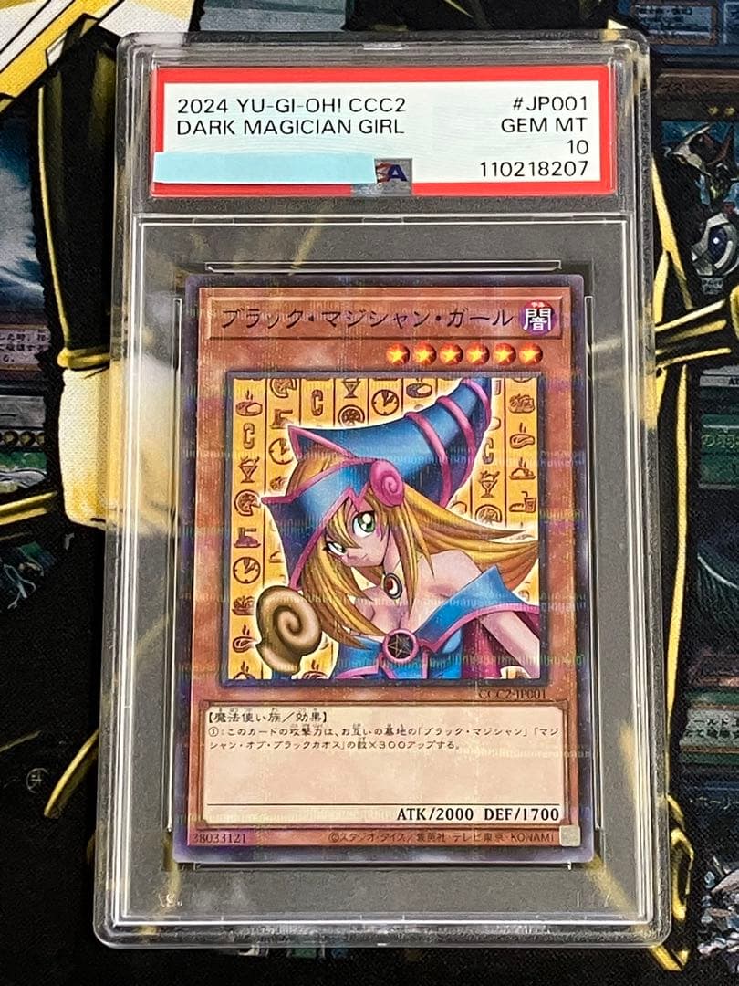 遊戯王　ココスコラボ　PSA10連番セット