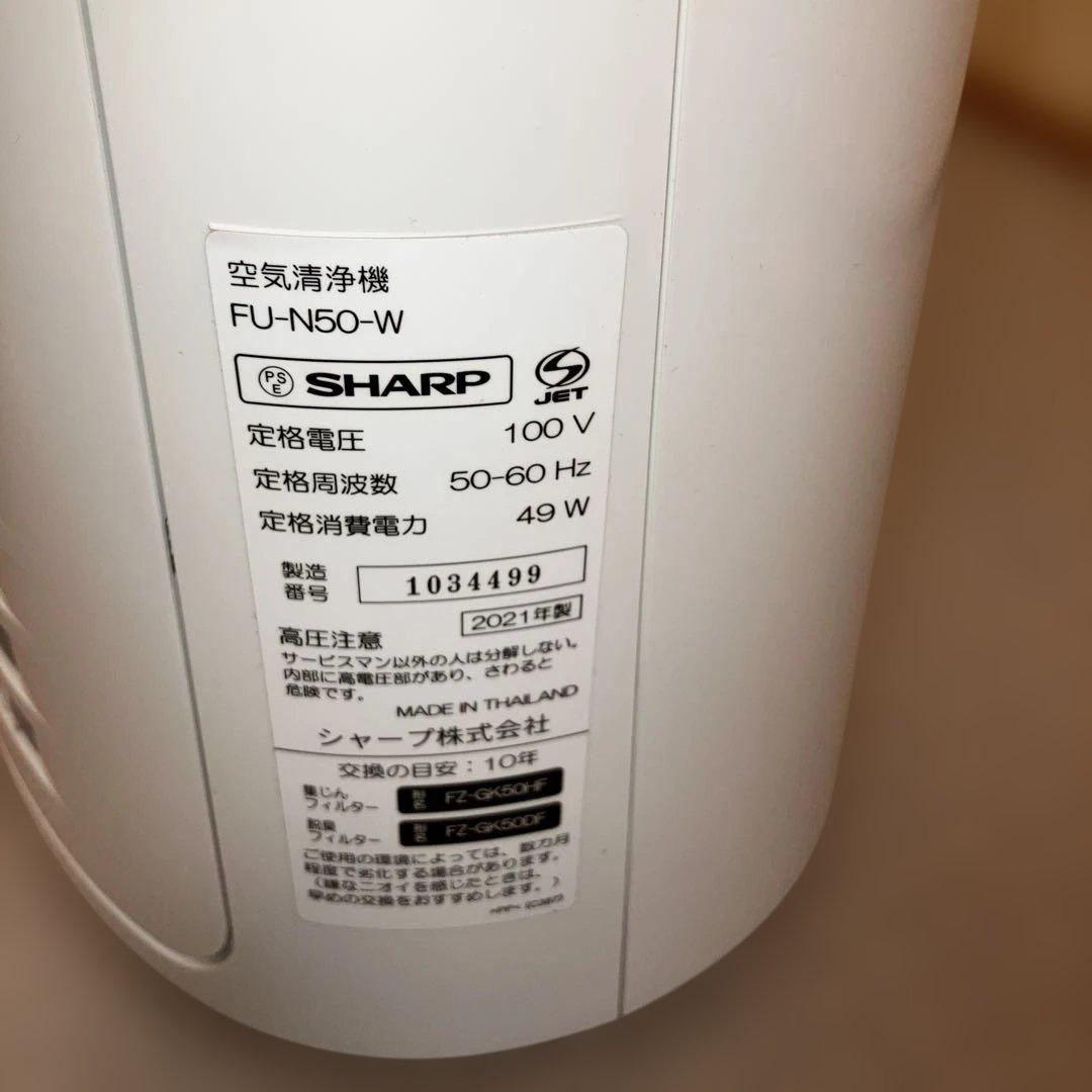 SHARP 空気清浄機 シャープ プラズマクラスタホワイト FU-N50-W