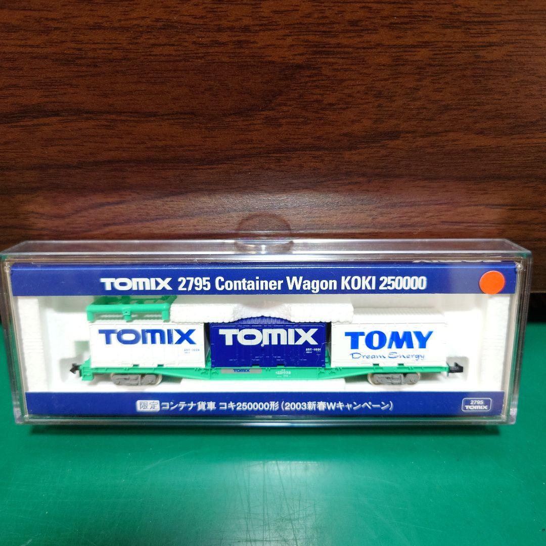 TOMIX 2795 コンテナ貨車 KOKI 250000