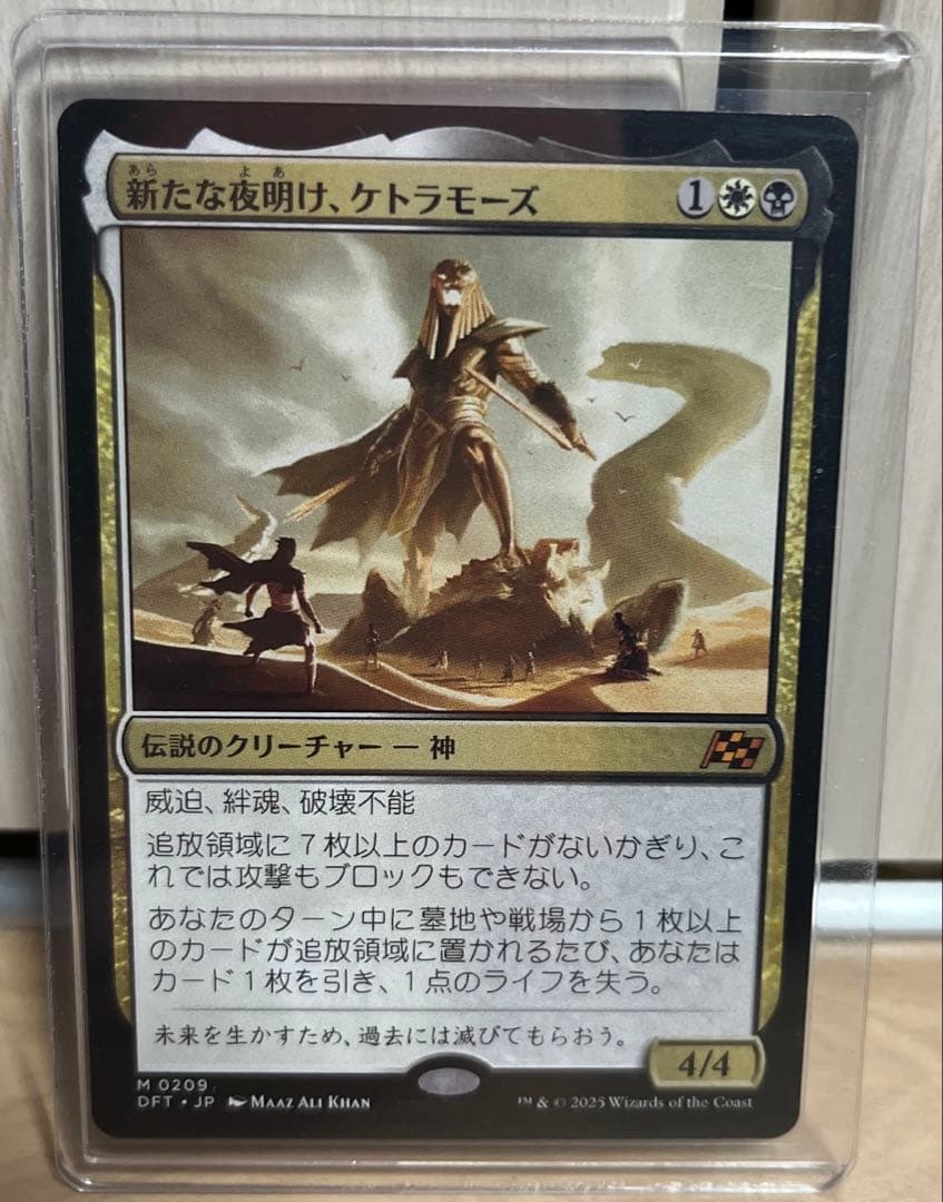 MTG DFT 新たな夜明け、ケトラモーズ 日本語 神話レア 霊気走破