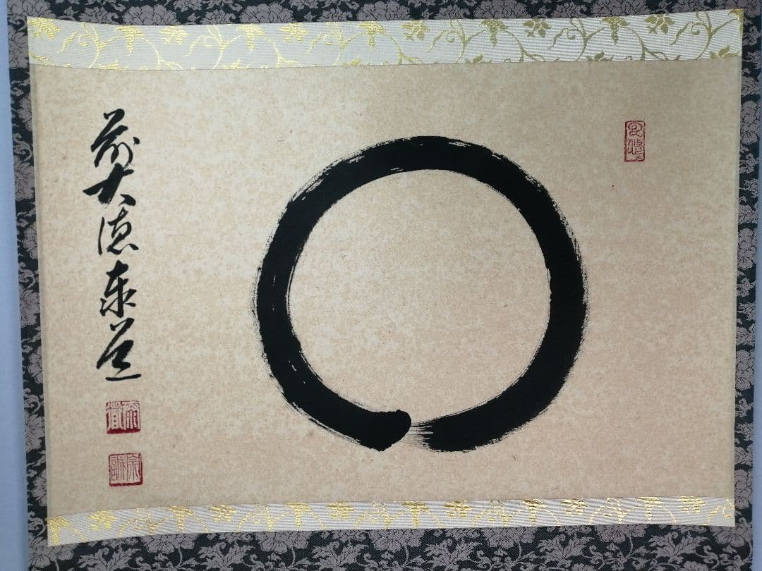 【茶道具】雲林院 足立泰道和尚筆 『円相』横物　茶掛　掛軸 軸C167