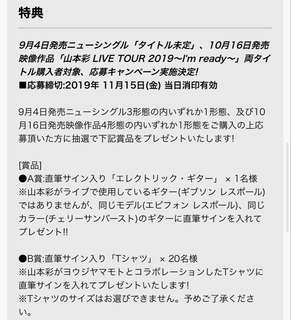 山本彩　直筆サイン　Tシャツ　ヨウジヤマモト　I'm ready ●匿名発送●