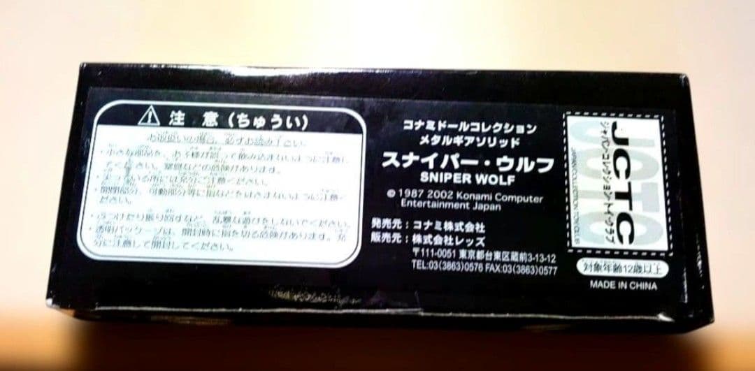 メタルギアソリッド コナミ スナイパーウルフ ドール フィギュア